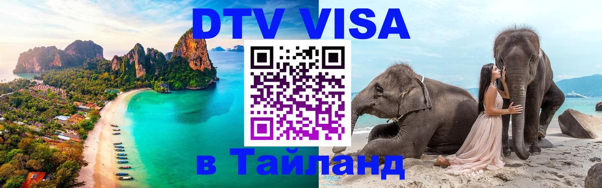 Visa в Таиланд 